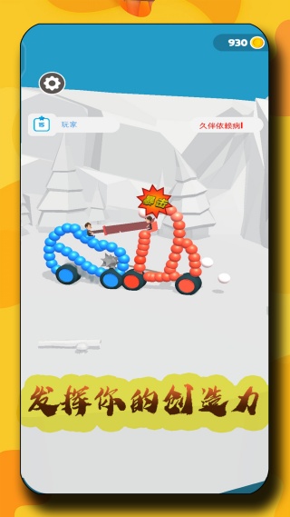 暴爽变形车手机版下载图片1