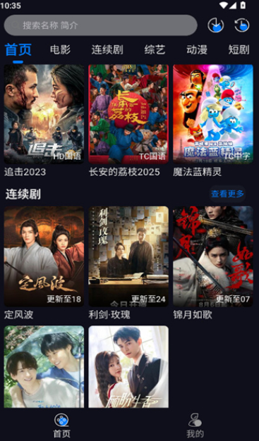 追剧狂人最新版下载图片1