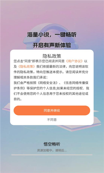 悟空畅听最新版下载图2:yc