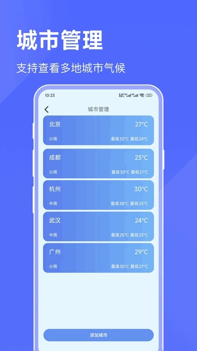 海拔天气通最新版下载图1:yc