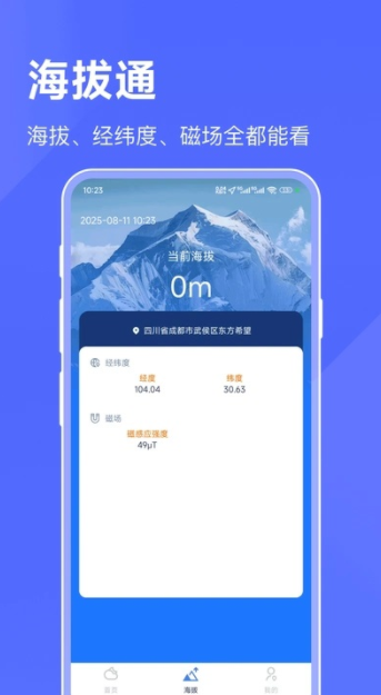 海拔天气通最新版下载图2:yc