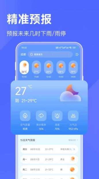 海拔天气通最新版下载图3:yc