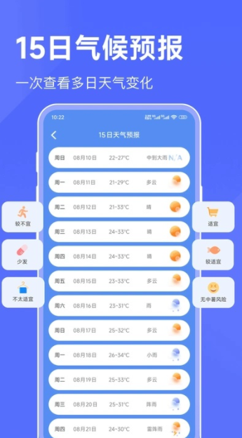 海拔天气通最新版下载图片1
