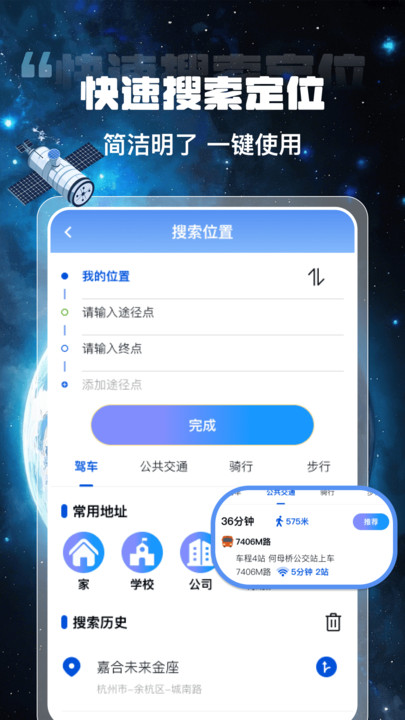 高智卫星导航手机版下载图1:yc