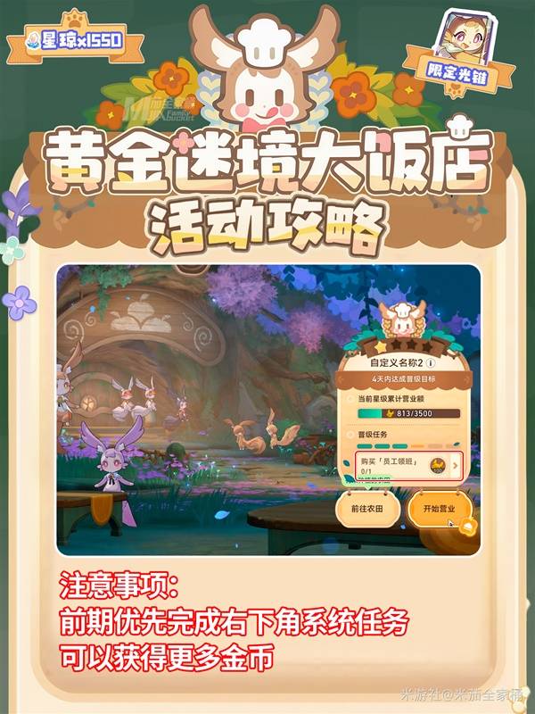 崩坏星穹铁道黄金迷境大饭店攻略  黄金迷境大饭店种植推荐图片4