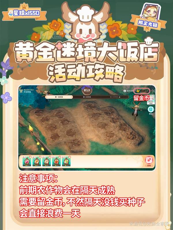 崩坏星穹铁道黄金迷境大饭店攻略  黄金迷境大饭店种植推荐图片3