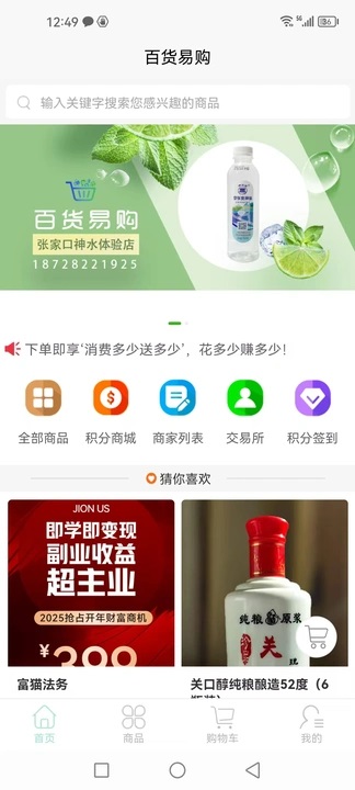 百货易购手机版下载图1:yc