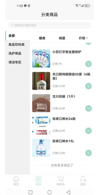 百货易购手机版下载图片1