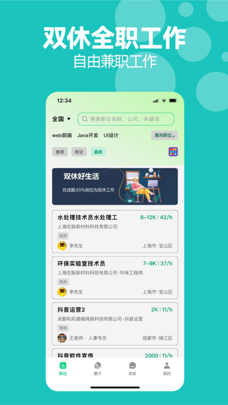 考拉直聘手机版下载图片1