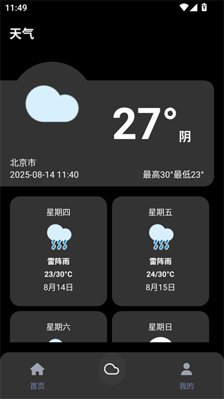 照妖镜工具箱3.0下载图片4