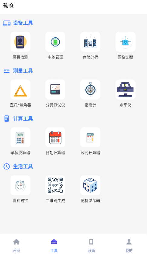 软仓官方下载图2:yc
