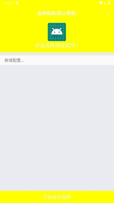 金砖弱网2025最新版本下载图2:zcc