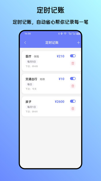 贝贝记账手机版下载图1:yc