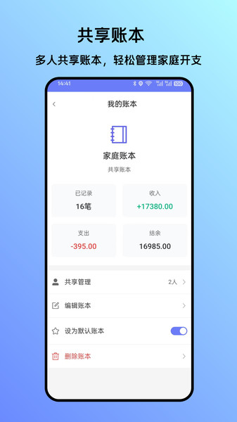 贝贝记账手机版下载图3:yc
