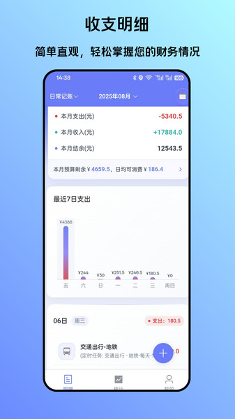 贝贝记账手机版下载图片1