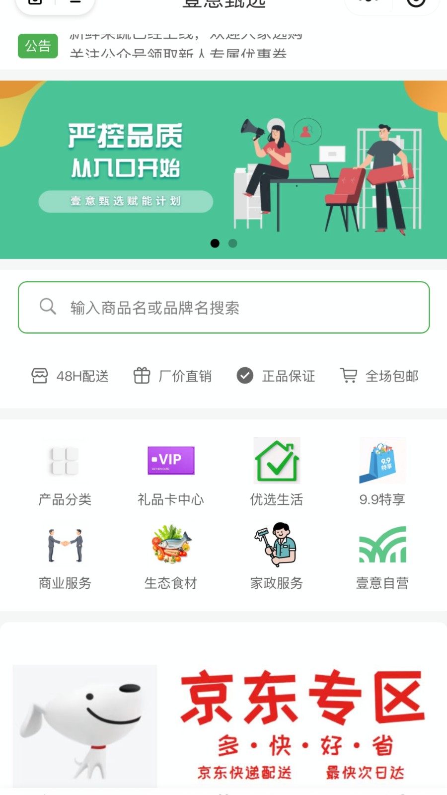 壹意甄选官方下载图2:yc