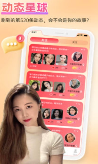 可颂约聊app图3