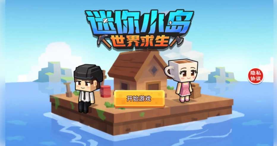 迷你小岛世界求生中文版图3