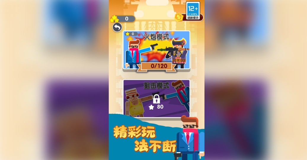 子弹先生吃鸡战场安卓版图3