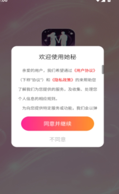 她秘app图3