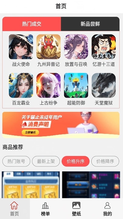 8591游戏交易app图1