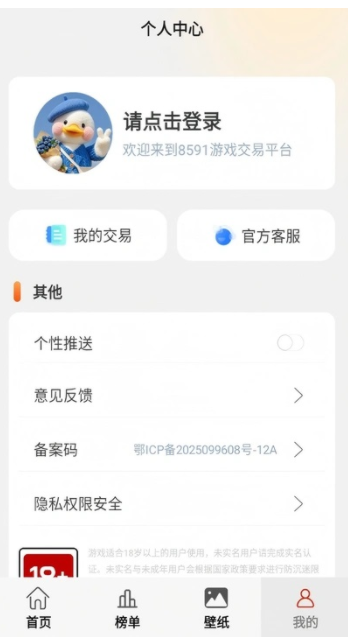 8591游戏交易app图2