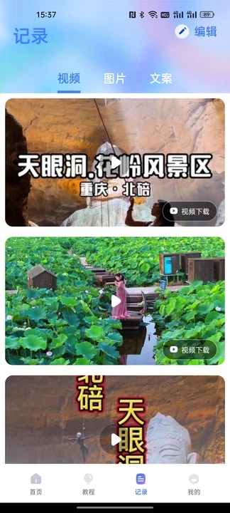 闪存视频app图1