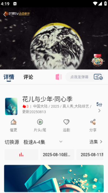 幕影四季app图3