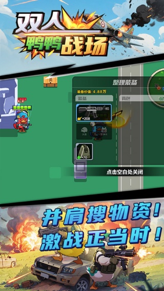 双人鸭鸭战场最新版下载图1:zcc