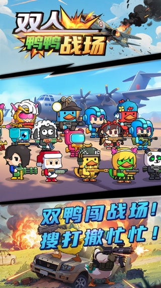 双人鸭鸭战场最新版下载图2:zcc