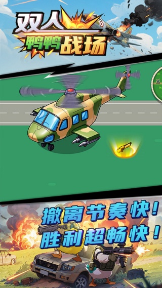 双人鸭鸭战场最新版下载图3:zcc