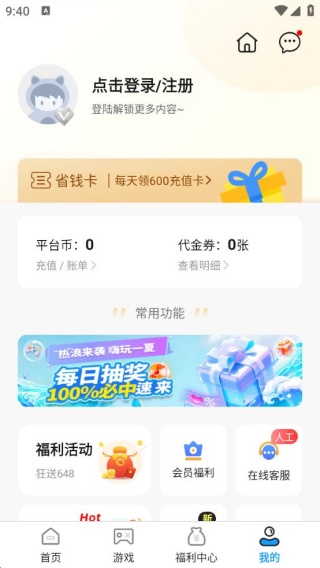 游趣游戏交易喵手机版下载图3:yc