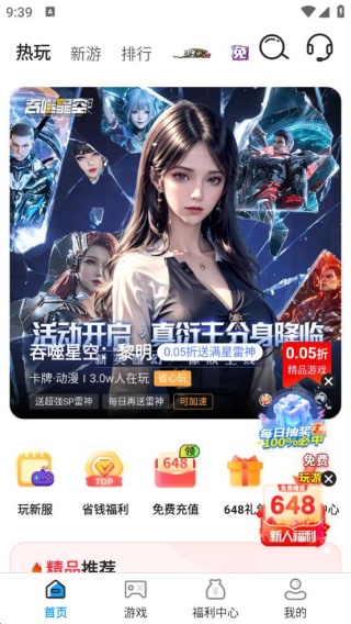 游趣游戏交易喵手机版下载图片2