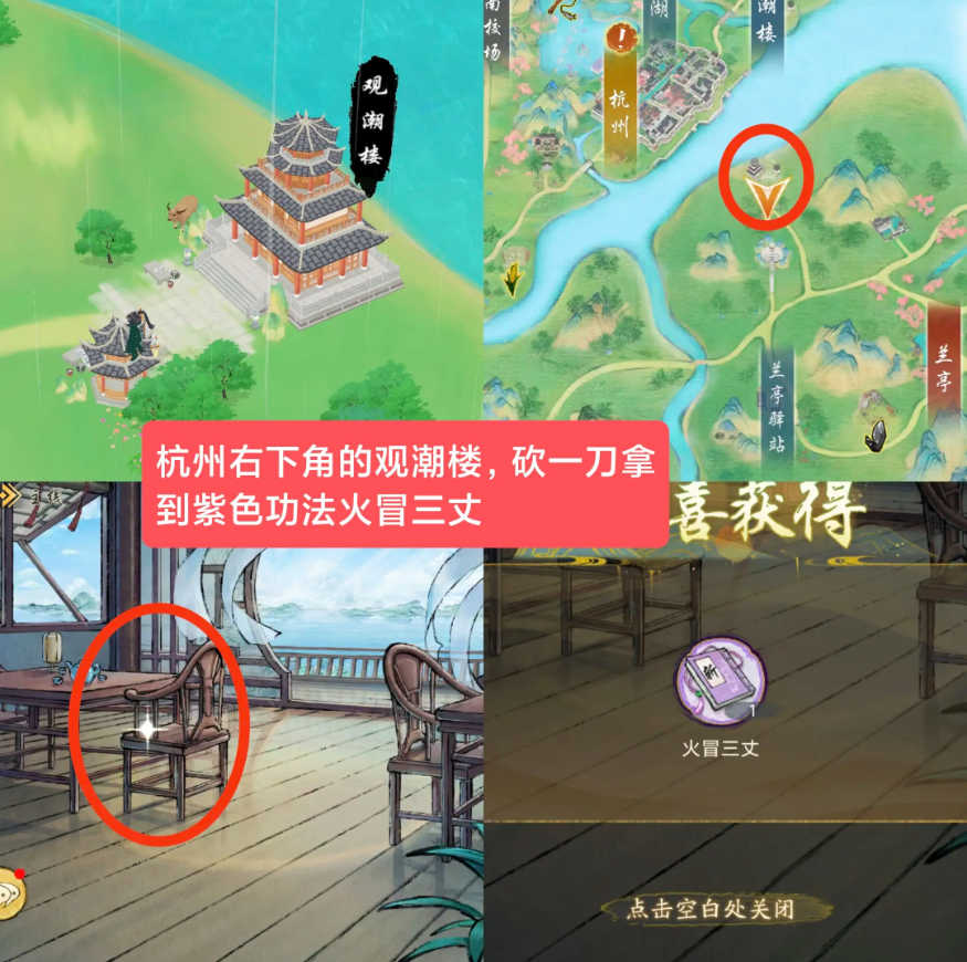 华夏千秋建筑隐藏奖励大全  全部建筑隐藏奖励位置总汇[多图]图片1