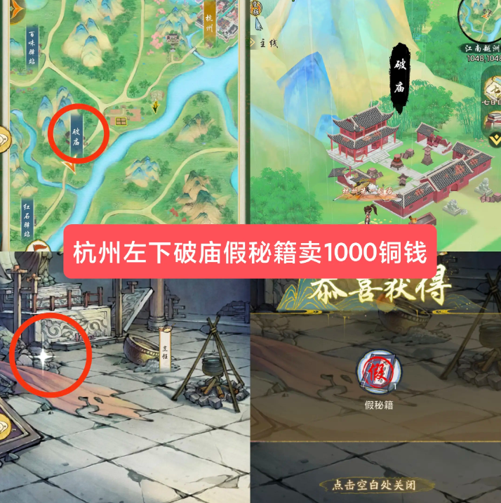华夏千秋建筑隐藏奖励大全  全部建筑隐藏奖励位置总汇[多图]图片9