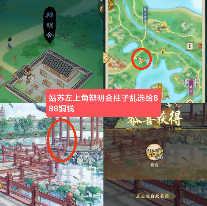 华夏千秋建筑隐藏奖励大全  全部建筑隐藏奖励位置总汇[多图]图片7
