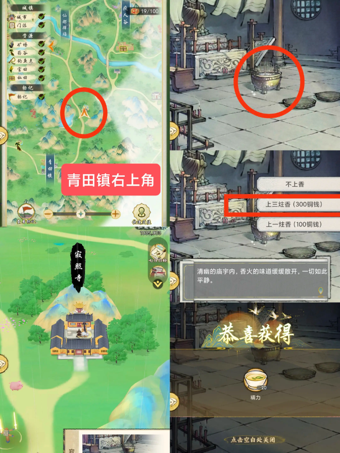 华夏千秋建筑隐藏奖励大全  全部建筑隐藏奖励位置总汇[多图]图片5
