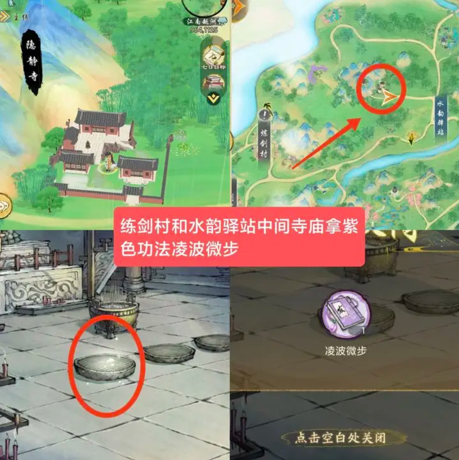 华夏千秋建筑隐藏奖励大全  全部建筑隐藏奖励位置总汇[多图]图片2