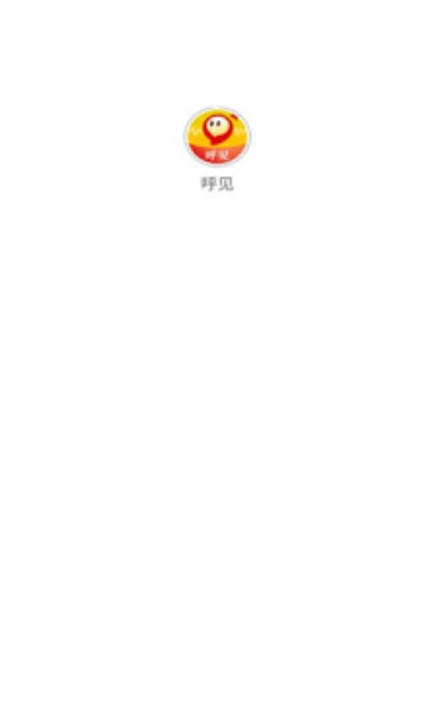 呼见社交软件正版下载图1:lq