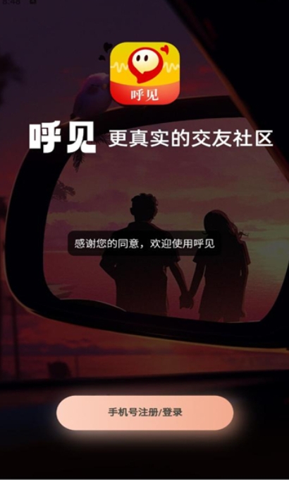 呼见社交软件正版下载图3:lq