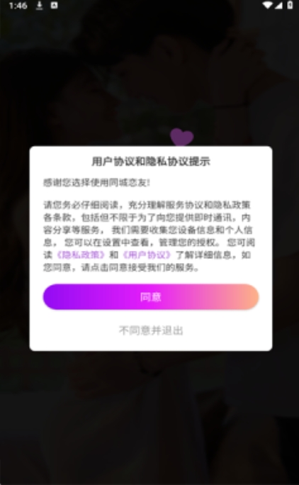 同城恋友软件官方版下载图1:lq