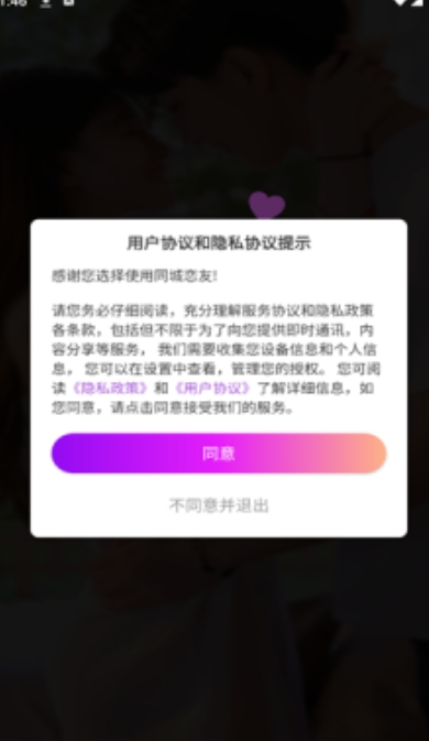 同城恋友软件官方版下载图2:lq