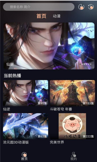 八戒动漫免费版下载图片1