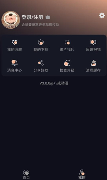八戒动漫免费版下载图1:yc