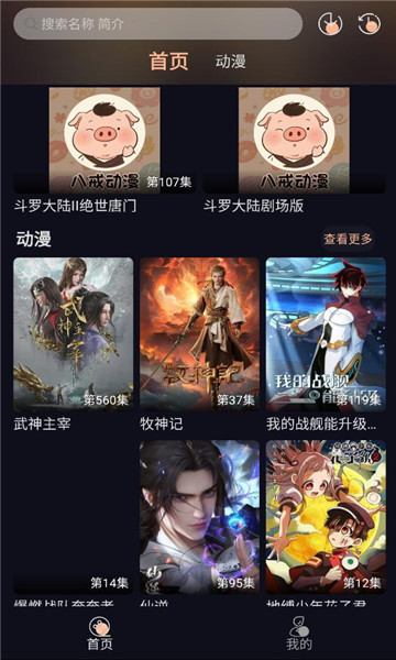 八戒动漫免费版下载图2:yc