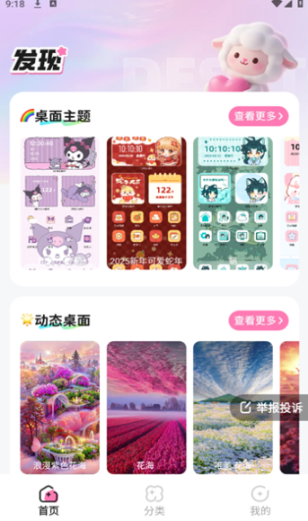 咩咩壁纸最新版下载图片1