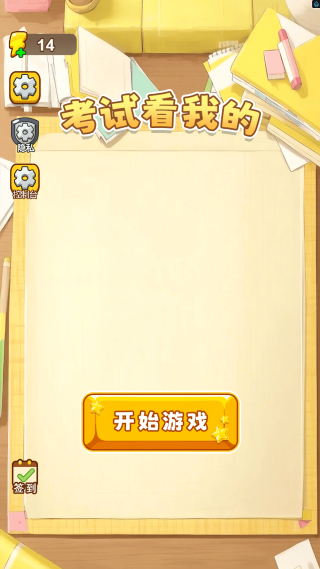 考试看我的安卓版下载图2:zcc