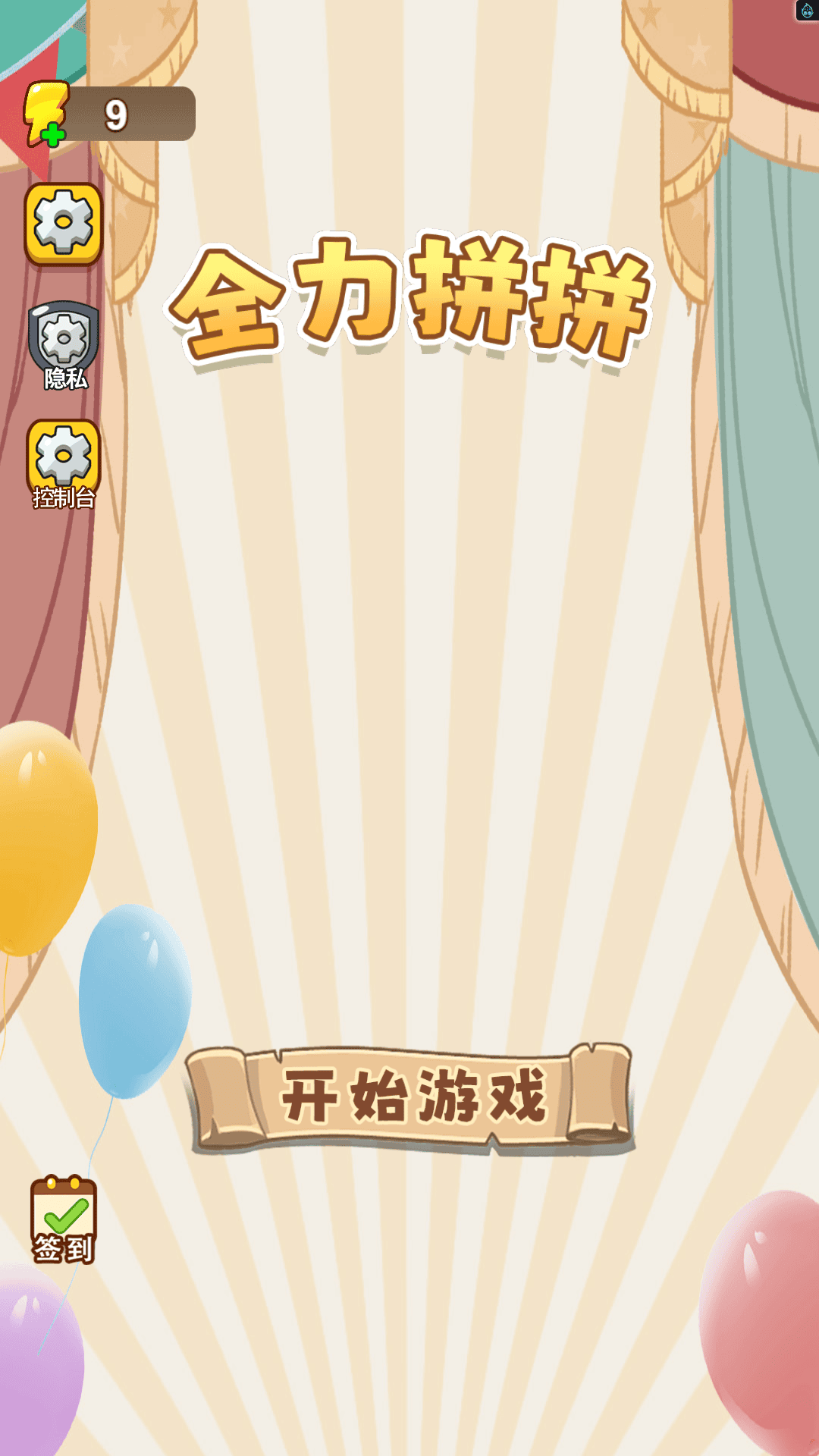 全力拼拼最新版下载图1:zcc