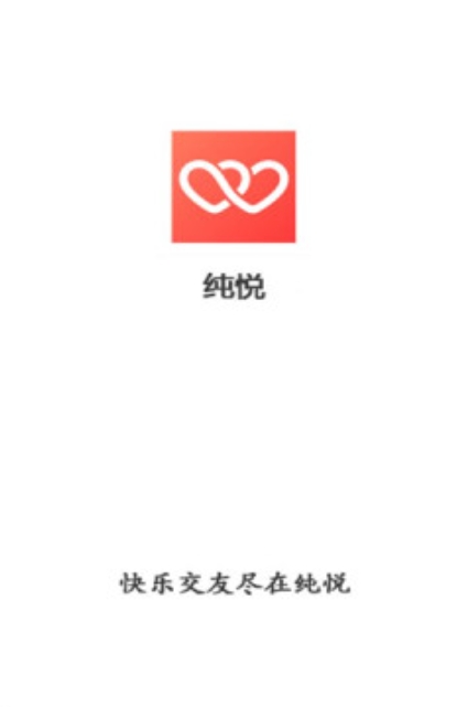 纯悦交友软件官方下载图1:lq