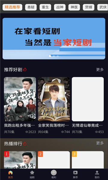 当家短剧最新版下载图片2